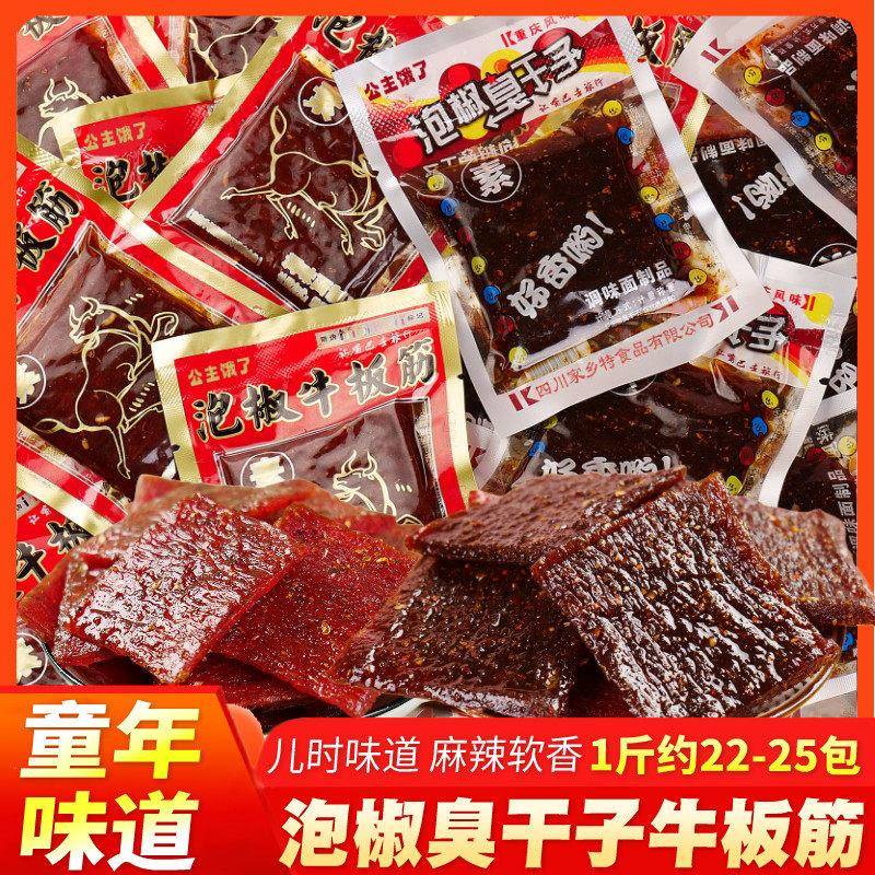 重庆泡椒臭干子牛板筋口水鸡辣条儿时麻辣零食小吃棒棒鸡小包面筋