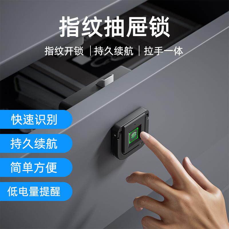 智能指纹抽屉锁文件桌柜防护柜锁家用床头储物柜密码锁办公室柜门