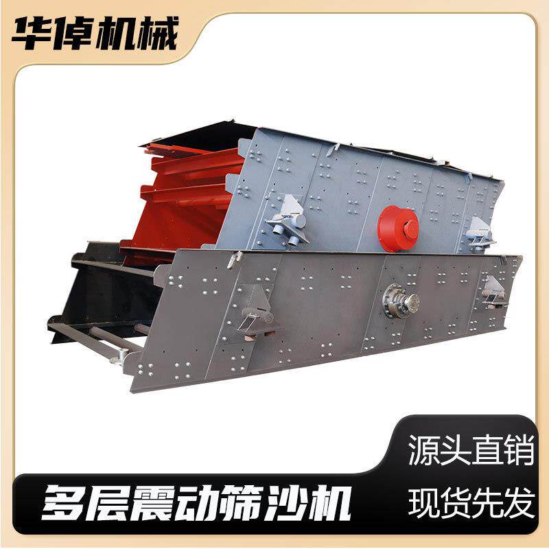 多层震动筛沙机震动分离磨料过滤自动分离震动筛石土泥沙石分离机