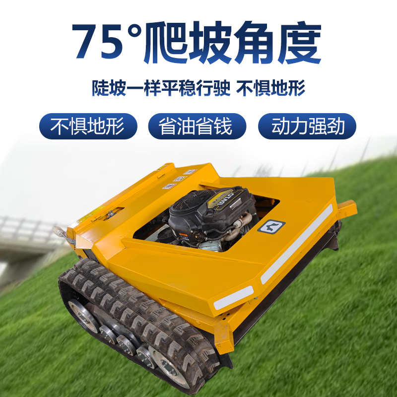 全自动新型遥控履带式割草机农用收割除草机多功能草坪山地割草机