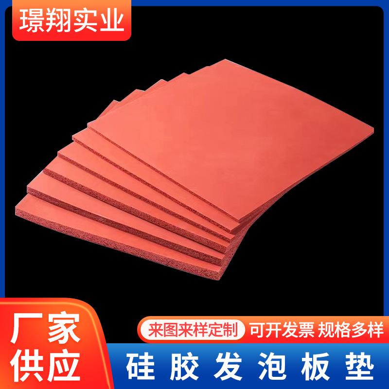 厂家供应耐高温发泡硅胶板红色烫金板3M背胶硅胶发泡垫硅胶海绵