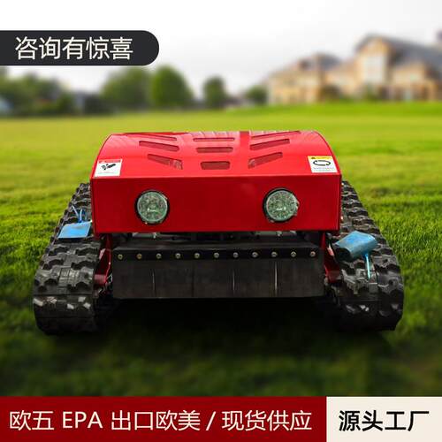 ZY-550S遥控履带割草机 20-150mm切割宽 小时2000㎡ 高效率作业