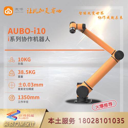 遨博协i10作器人BAUO-i10拖动示教1机0公斤桌面机械臂