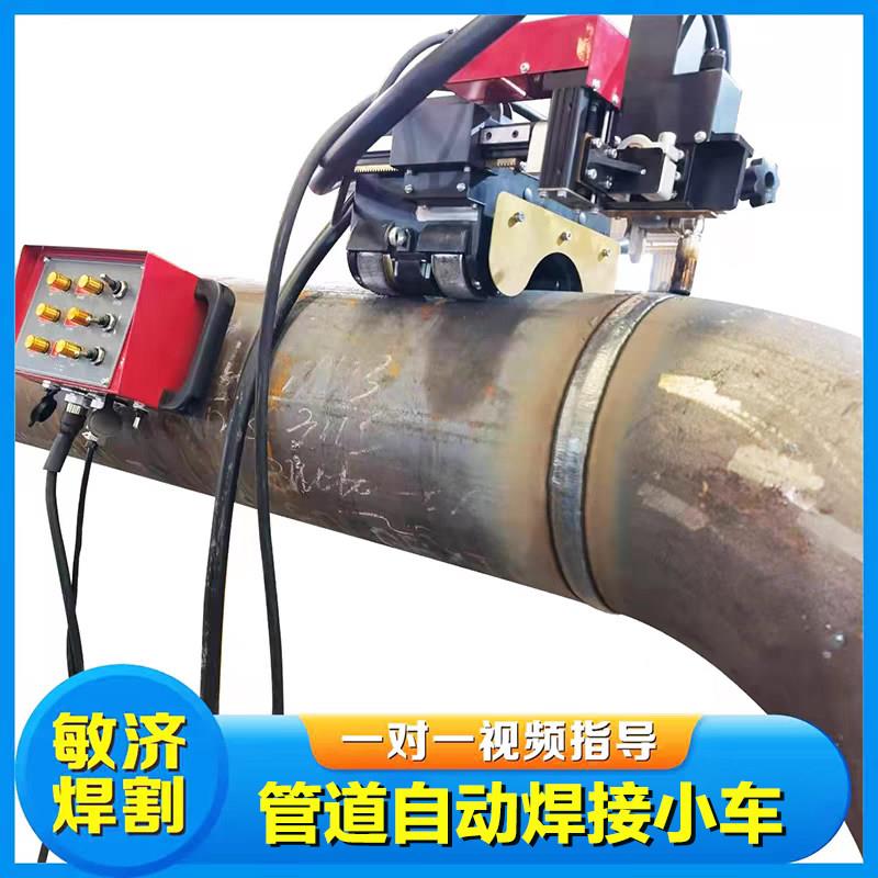 管道自动焊接小车二保焊法兰环缝焊接机器全位置管道自动焊接设备