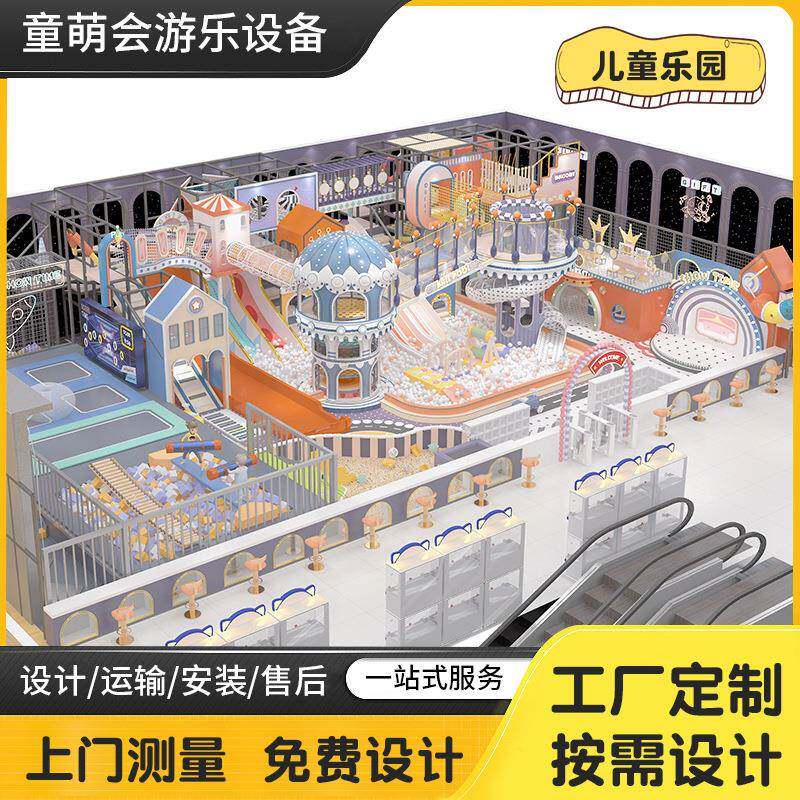 大小型淘气堡儿童乐园室内游梯乐设备设EXWS施亲子互动滑游乐场定