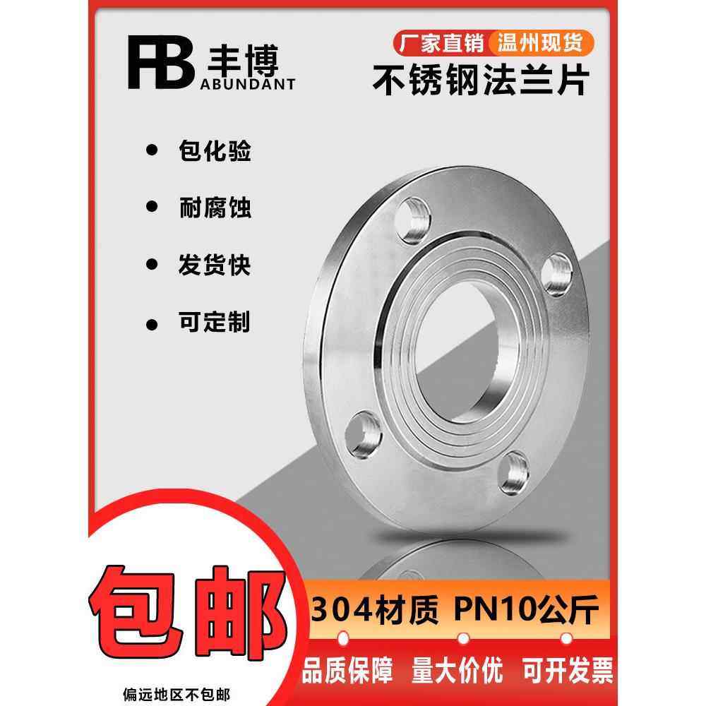 304不锈钢平焊法兰盘PN10国标对焊法兰片焊接法兰非标定制dn50 80,五金/工具,法兰,淘宝优惠券,粉丝福利购,淘宝优惠卷