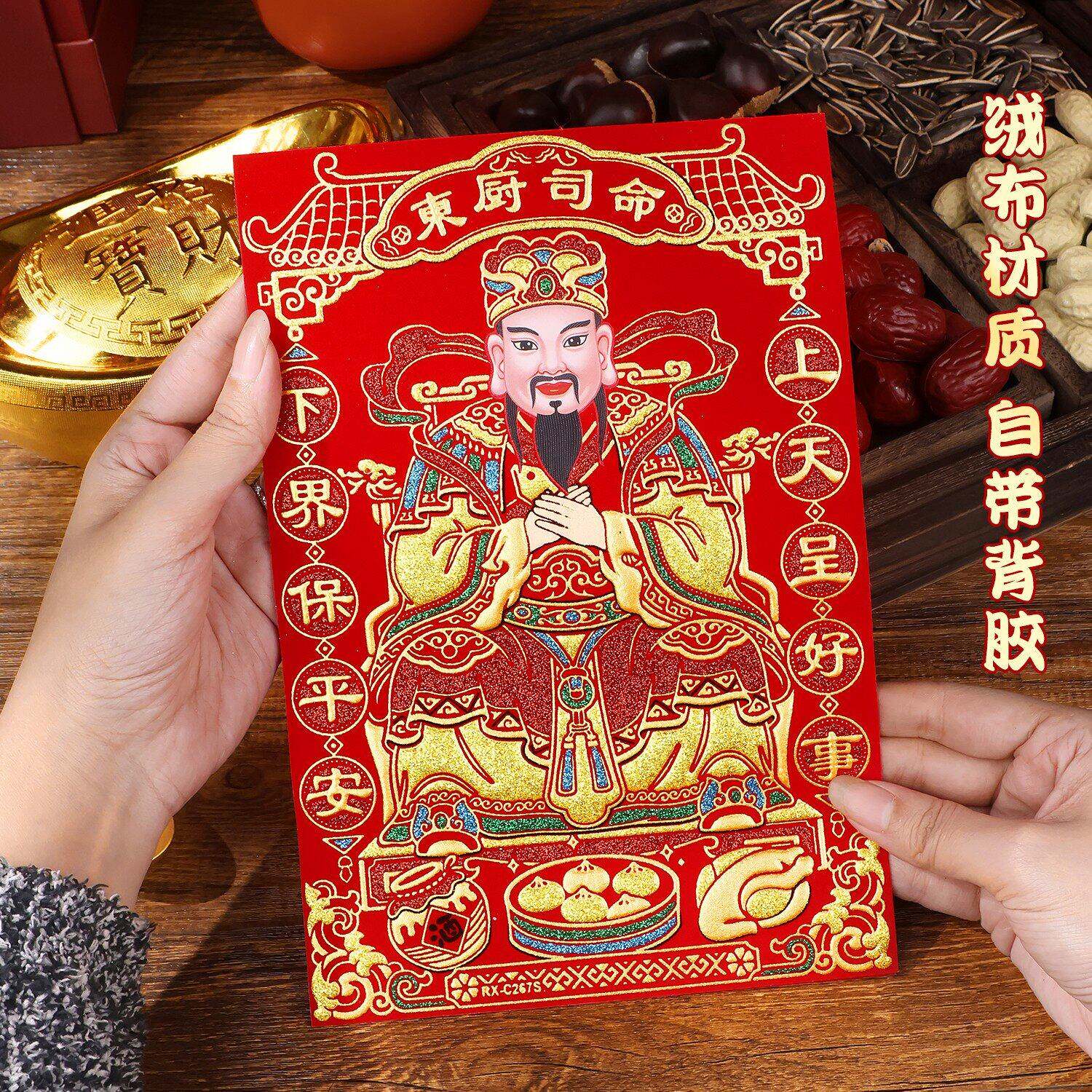 灶王爷厨房贴纸2026年灶神贴画老式年画灶台司命灶君神像挂画墙贴