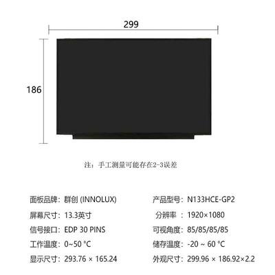 群创13.3寸液晶屏高清工业屏幕1920x1080EDP接口lcd液晶显示屏30p