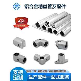 28mm铝合金精益管第三代线棒配件空心圆形铝管型材接头连接件台车