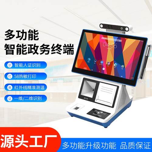 政务自助终端机多功能终端设备大厅自助服务一体机自助机kiosk