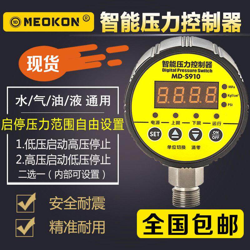 上海铭控智能压力控制器电子数显压力表空压机开关水气压MD-S910