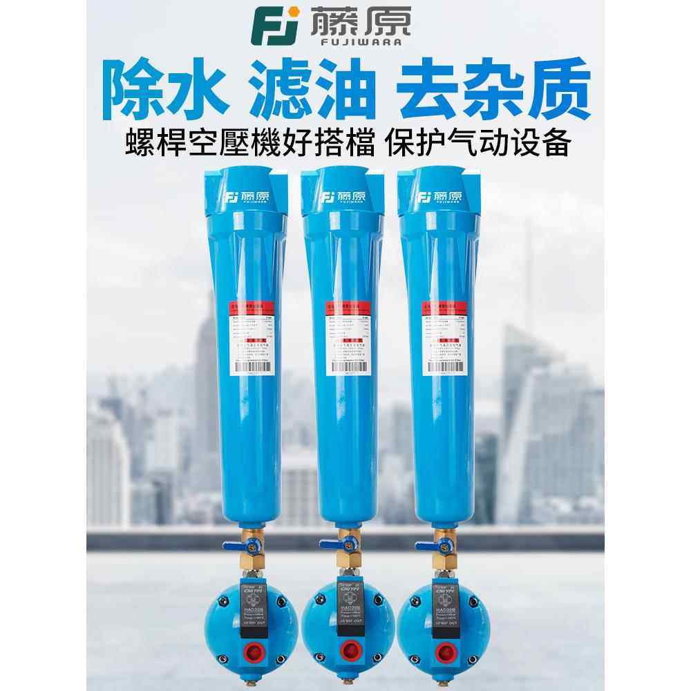 藤原压缩空气精密过滤器空压机除水除尘高效油水分离器配件干燥器
