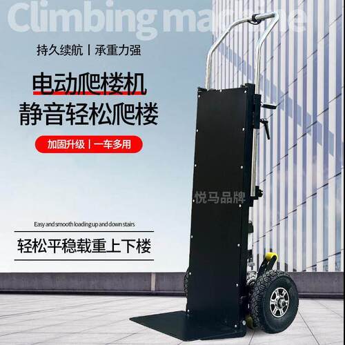 电动爬楼机全自动上下楼梯载物家电建材搬运车折叠