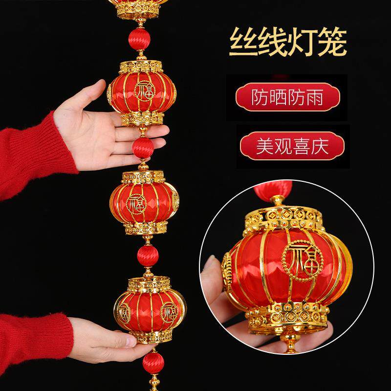 龙年春节连串灯笼乔迁客厅装饰丝线高档福字室内门苏挂件喜庆灯笼