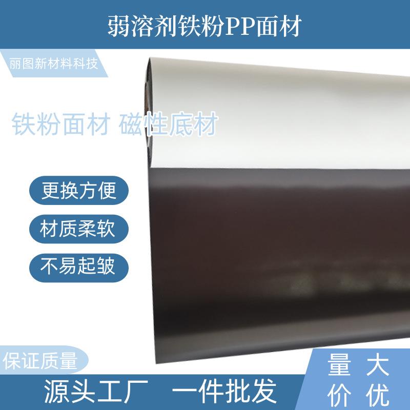 水性铁粉面材特殊广告材料 背胶磁性底材 磁性素片两面黑片材