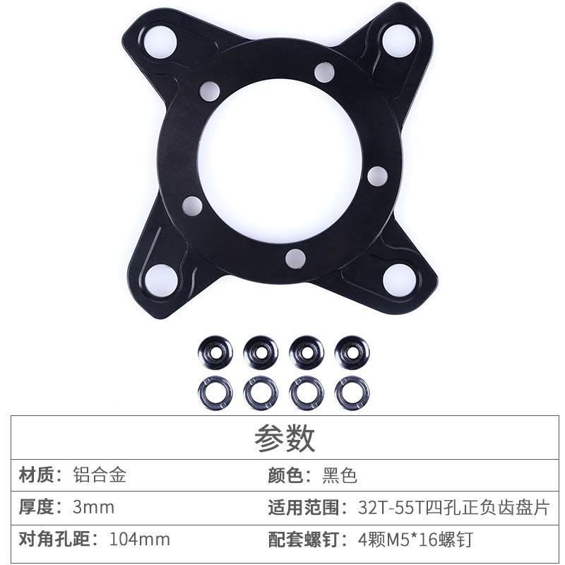 BAFANG八方中置电机盘爪转接盘片104BCD BBS0102 32 34 36 38T