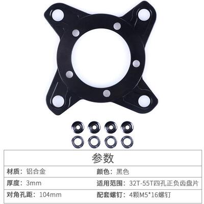 BAFANG八方中置电机盘爪转接盘片104BCD BBS0102 32 34 36 38T