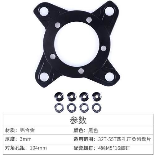BAFANG八方中置电机盘爪转接盘片104BCD BBS0102 32 34 36 38T