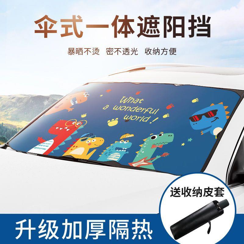 汽车遮阳伞防晒隔热遮阳挡前挡罩车窗帘遮阳帘车内遮光车载遮阳布