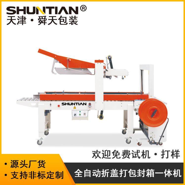 全自动折盖封箱子打包机纸箱自动封盖贴胶带机包装设备包邮