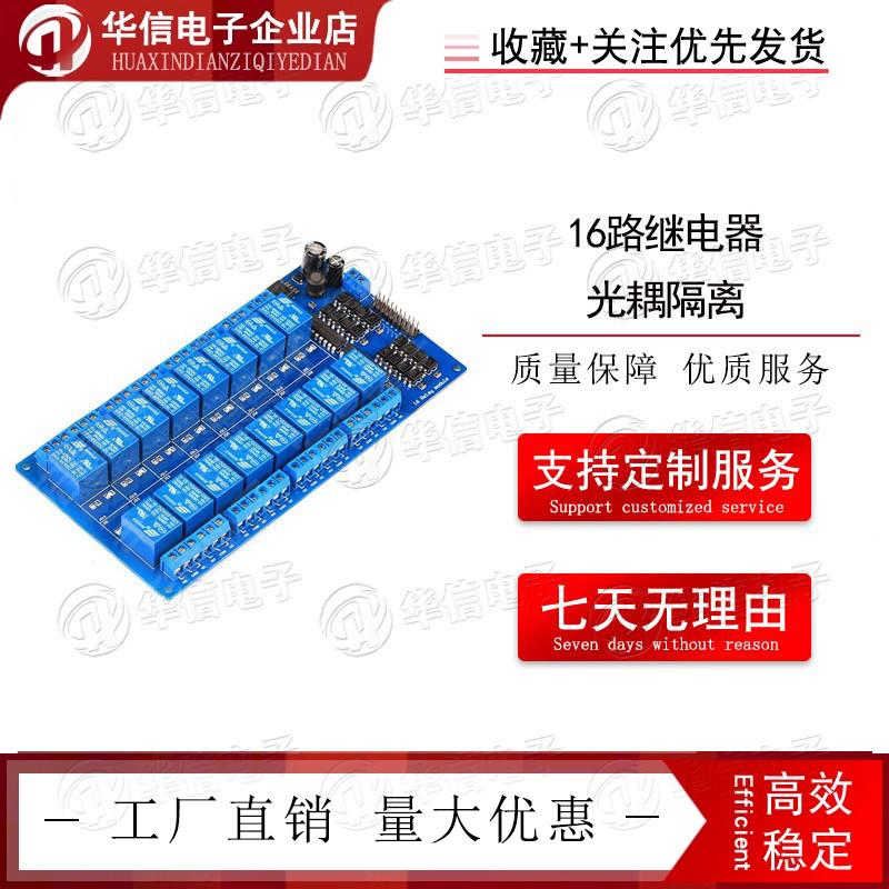 16路继电器5v12v24v光耦隔离高低电平触发PLC控制板多路继电器模