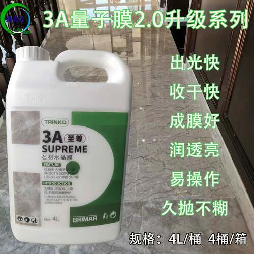 宝玛3A至尊水晶膜大理石抛光剂晶面剂镜面结晶封釉镀石材护理保养