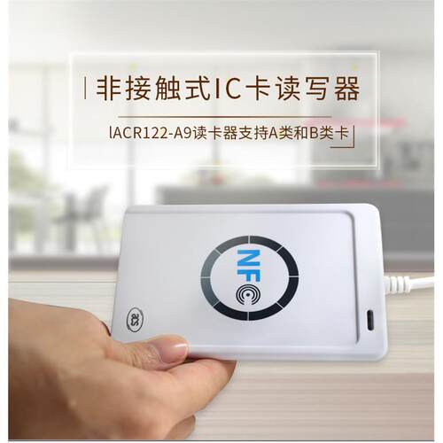 NFC读卡器ACS非接触式IC卡原装ACR122U-A9读卡器M1卡感应机