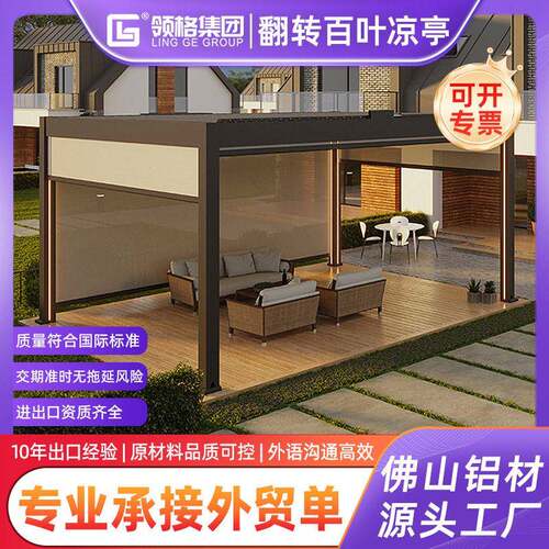 厂家货源花园凉亭铝合金防晒防雨抗风家用百叶凉亭智能铝合金凉亭