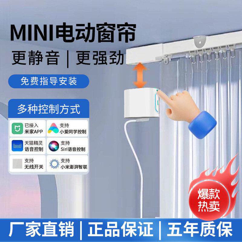 隐藏款电机电动窗帘整套智能家居横装小电机电动窗帘轨道