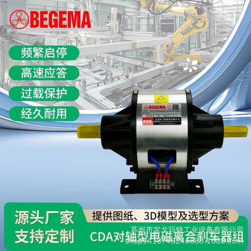 CDA005AA5kg对轴式电磁离合刹车组频繁启停通电制动
