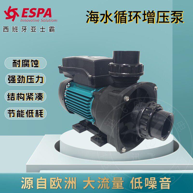 西班牙进口海水循环泵 鲨霸PISCIS型号工程塑料耐腐蚀增压泵