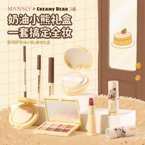 正品小绿盾出品奶油小熊美妆礼盒8件套生日送礼儿童彩妆礼盒套装