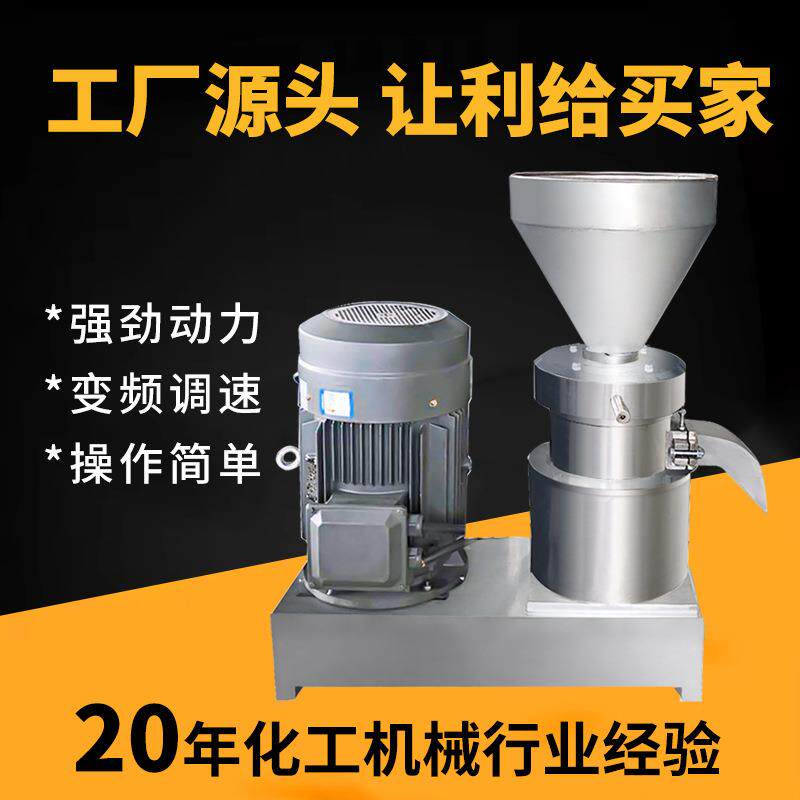芝麻酱辣椒酱立式研磨机JM系列胶体磨自流式均质胶体磨