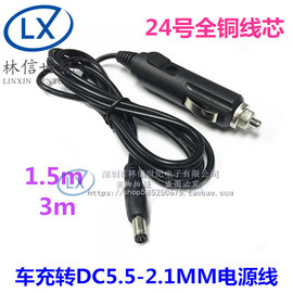 12-24v2a汽车载点烟器转dc5.5低音炮，空气净化器车充电源线，1.53米