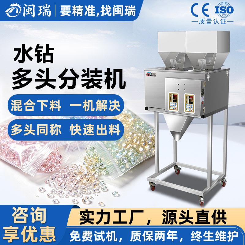 水钻美甲钻多头可定制定量称重分装机立式粉末自动智能灌装机