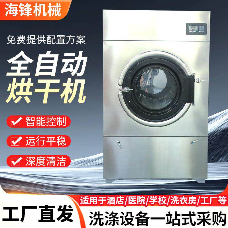30公斤烘干机不锈钢滚筒干衣机宾馆酒店洗衣房烘干机甩干设备