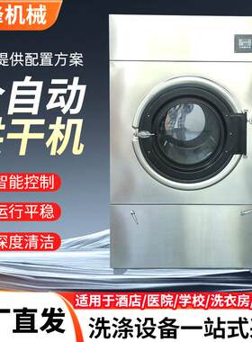 30公斤烘干机不锈钢滚筒干衣机宾馆酒店洗衣房烘干机甩干设备