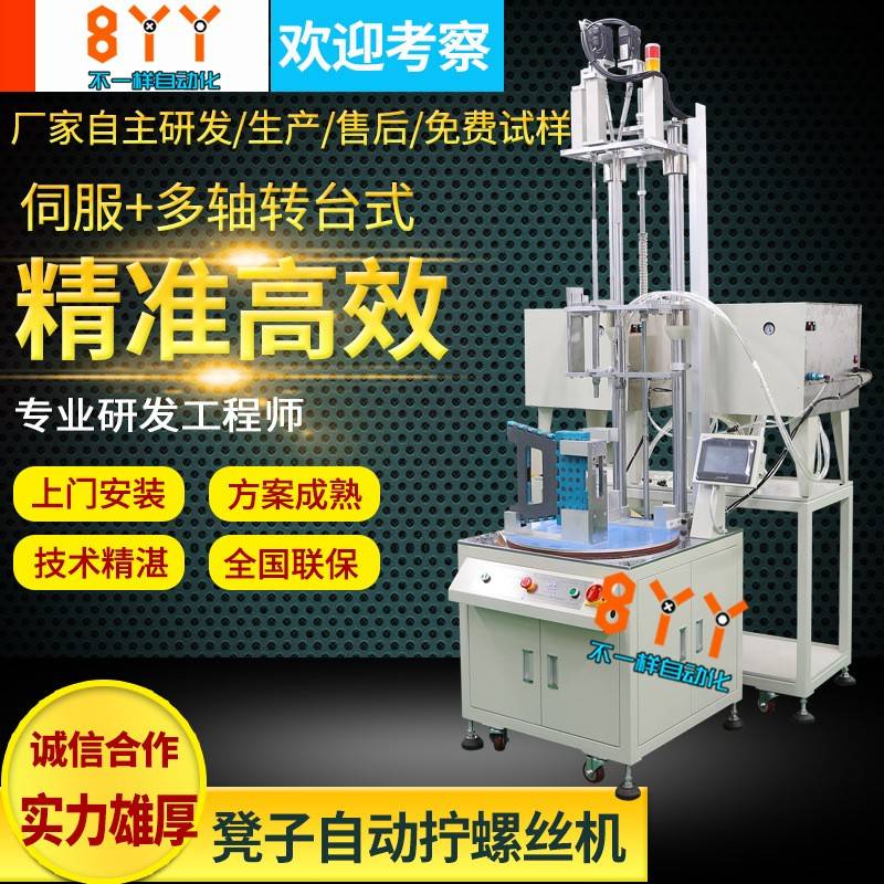塑料凳子自动打螺丝机多轴转盘式伺服拧螺丝设备三轴自动打螺丝机
