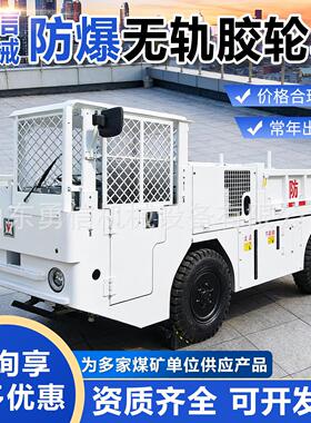 矿用防爆无轨胶轮车WCJ4BE防爆柴油机无轨胶轮车 载重强劲无轨胶