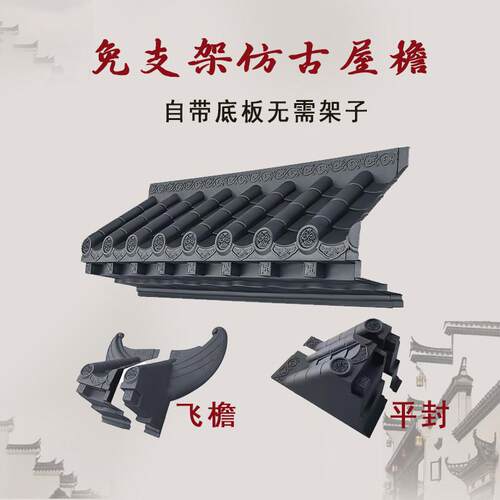 免架子仿古树脂一体瓦45大号封板屋檐窗户瓦门头墙装饰瓦立体中式