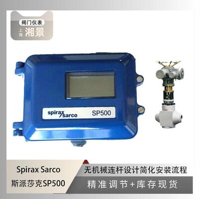 Spirax Sarco 斯派莎克 SP500 阀门定位器搭配上海电建对空排气阀
