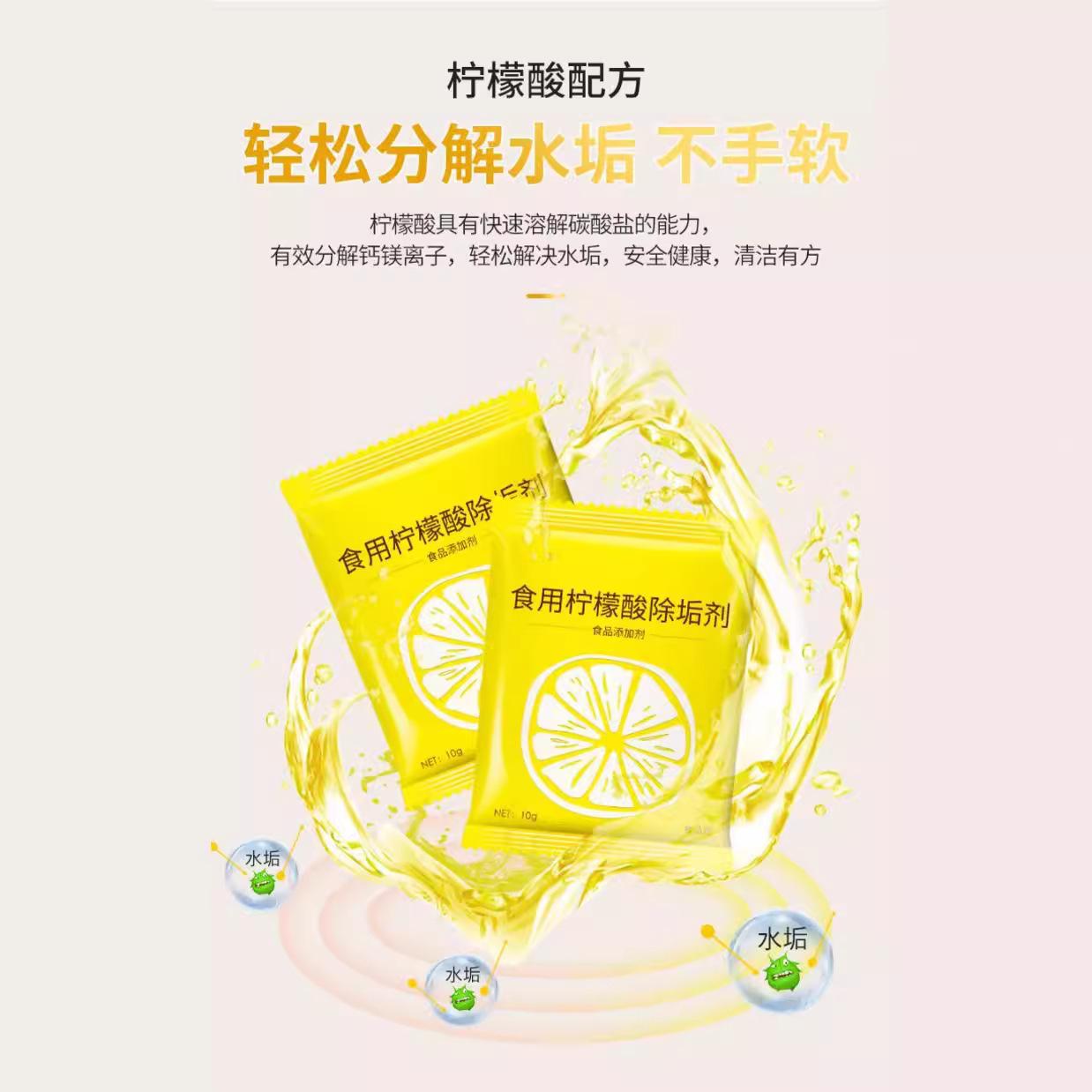 柠檬酸除垢电热水壶清洁清洗剂食品级水垢暖水瓶茶垢电水壶除水垢