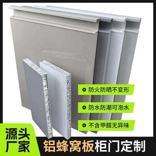 铝合金衣柜整体橱柜门定制铝蜂窝门板订做肤感高光全铝厨房?具车