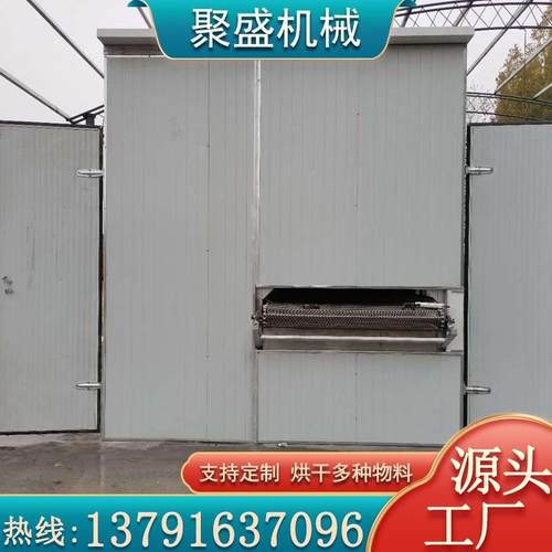 新款萝卜烘干机多层网带魔芋干燥机连续进料红枣烘干设备厂家供应
