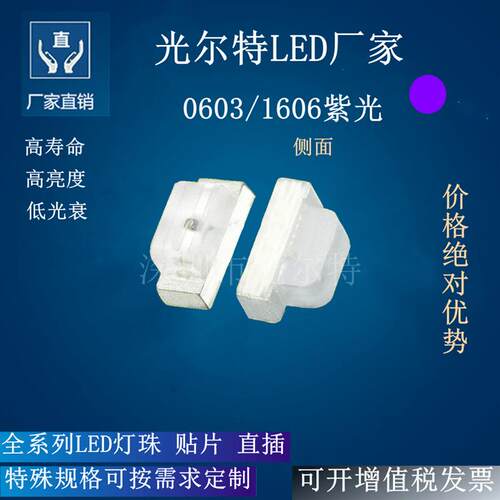 侧贴LED0602紫色贴片灯珠 1606侧面紫色发光二极管 0603侧面紫光