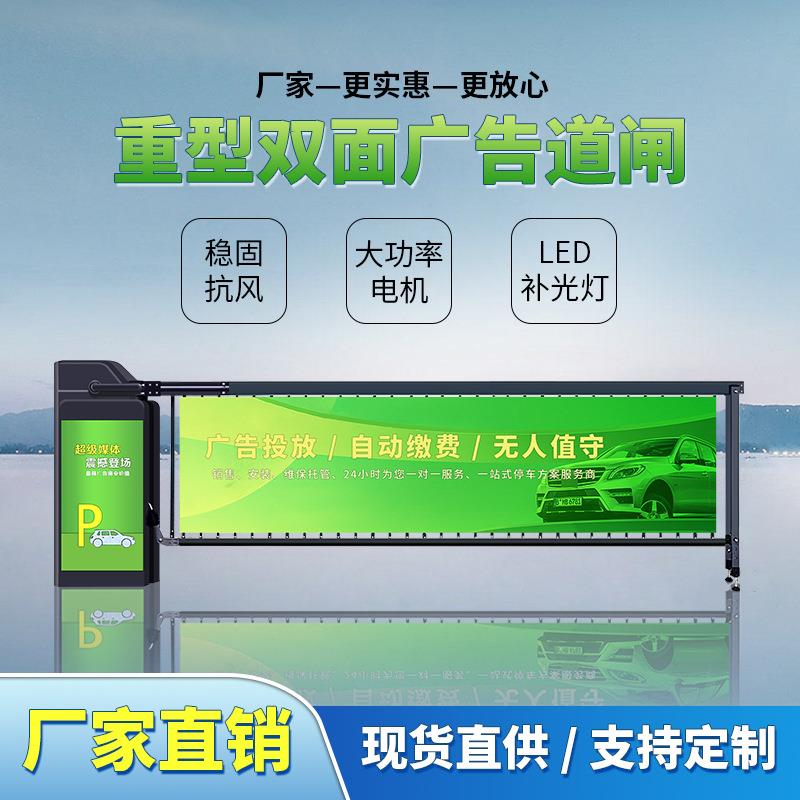 广告道闸小区停车场车牌识别收费系统直流无刷广告道闸一体机