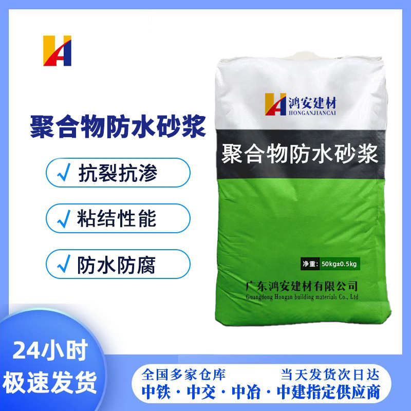 聚合物水泥防水砂浆消防水池墙面抗渗水泥基防水砂浆