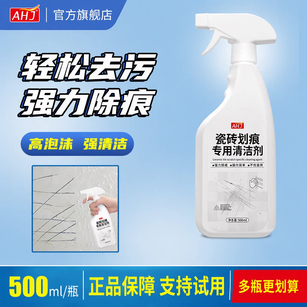 AHJ瓷砖划痕清洁剂地板砖金属黑色刮痕强力去污修复剂不伤瓷砖