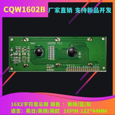 LCD1602B大点阵模块 1602液晶屏模块 黄绿屏 并口 字符型5/3.3V
