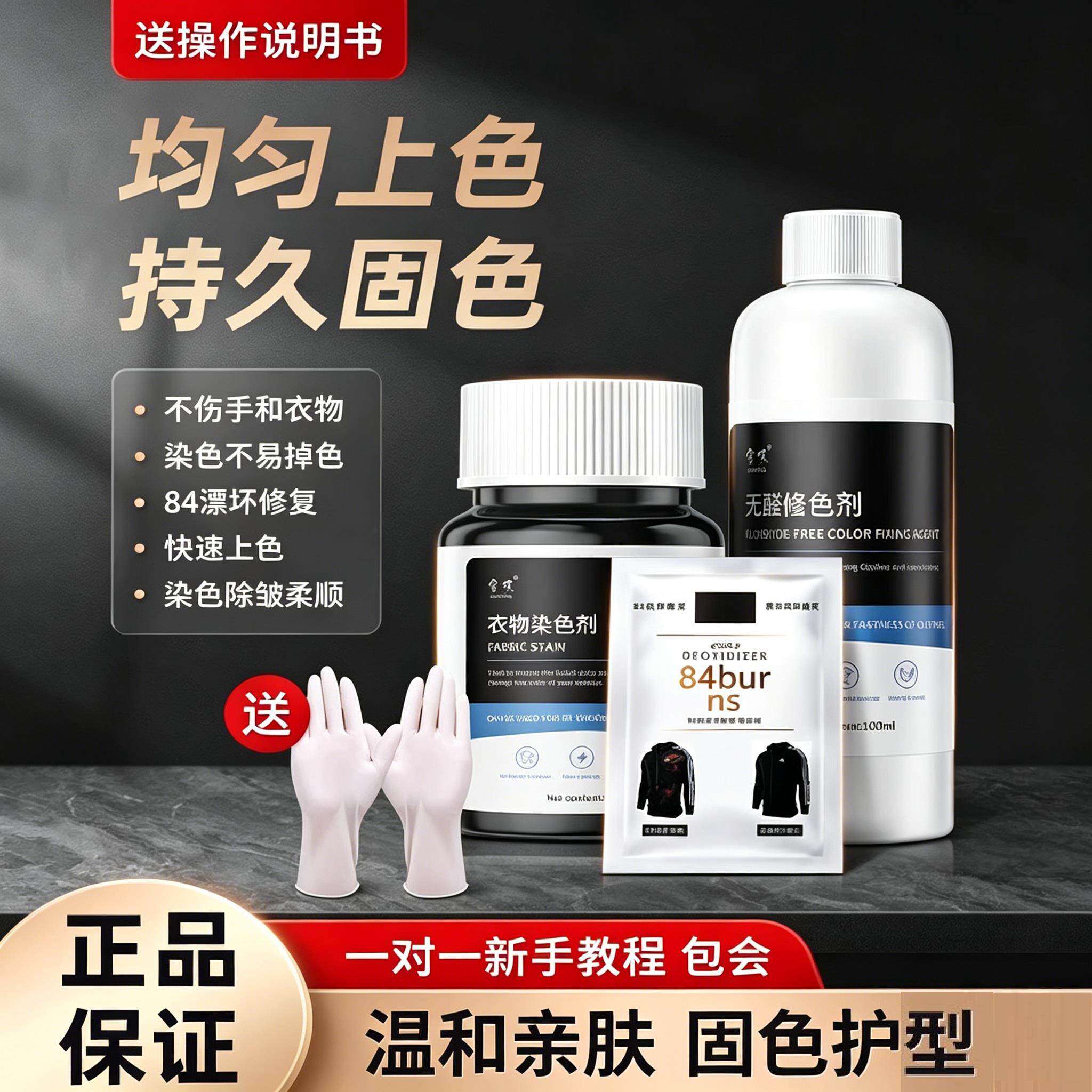 德国染发剂衣服染料专用不易褪色掉色黑色衣物修复还原翻新恢复剂